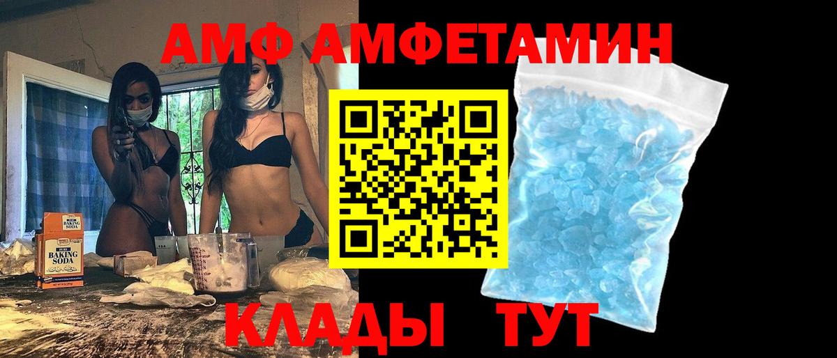 Приморско-Ахтарск  АМФ 98%  Амфетамин  АМФ  Вход с VPN 