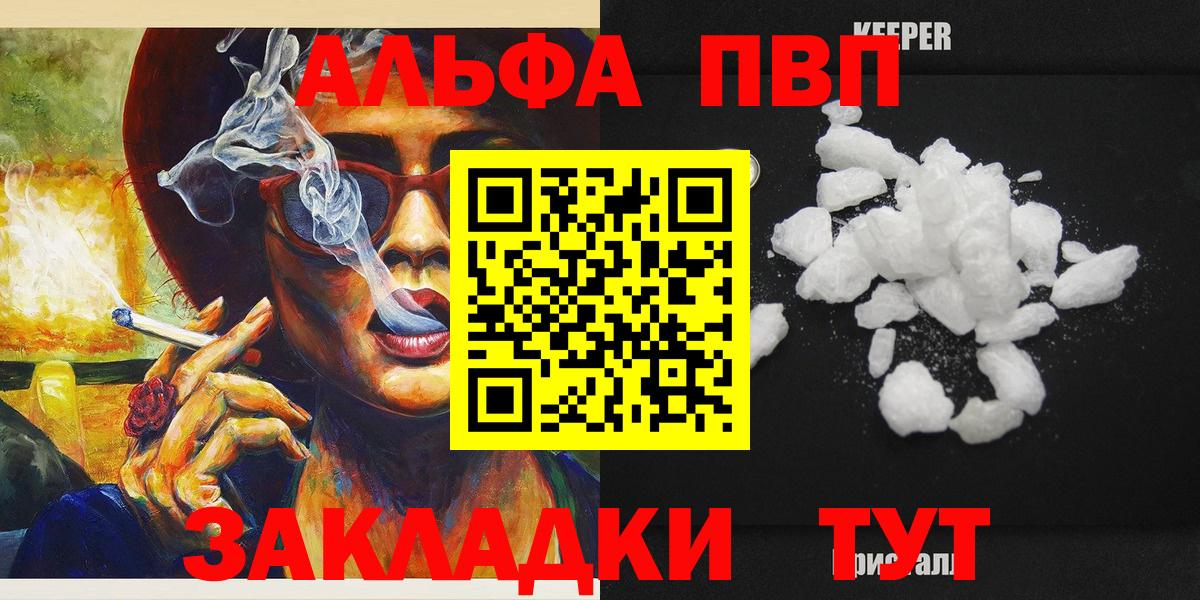 Alpha PVP Соль  Alpha PVP Crystall  цена наркотик  А ПВП  Альфа ПВП Crystall  Приморско-Ахтарск  Вход с VPN 