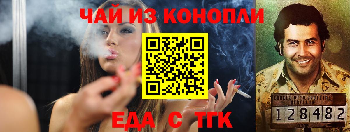 Приморско-Ахтарск  Печенье с ТГК марихуана  Вход с VPN 