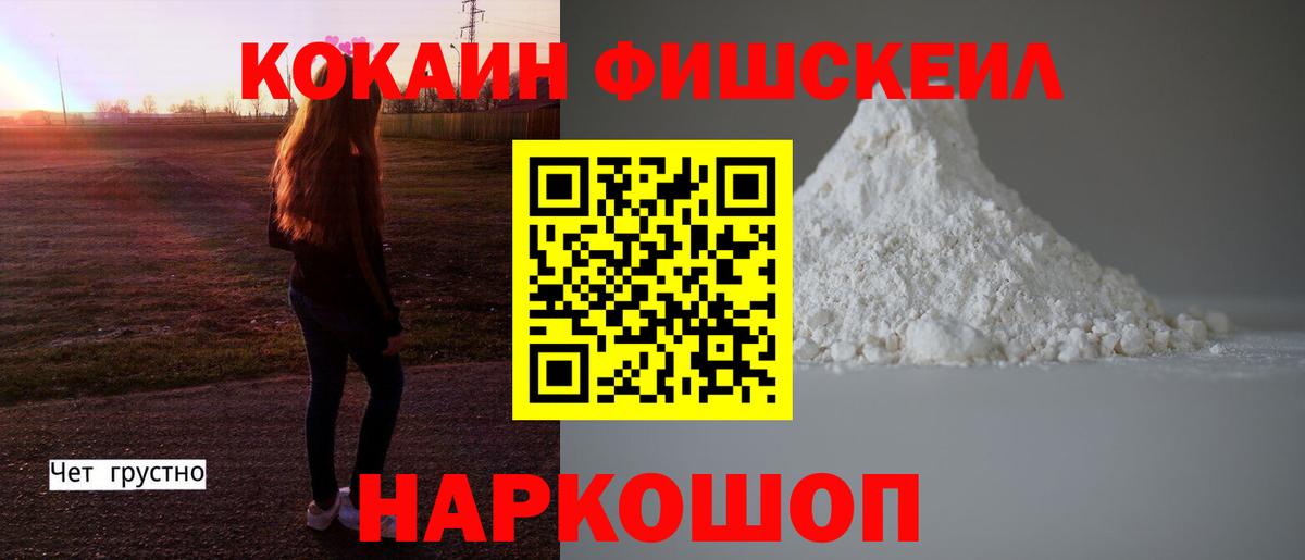 Cocaine 97%  COCAIN FishScale  Вход с VPN  Приморско-Ахтарск 