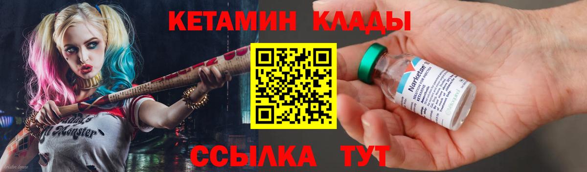 КЕТАМИН VHQ Приморско-Ахтарск