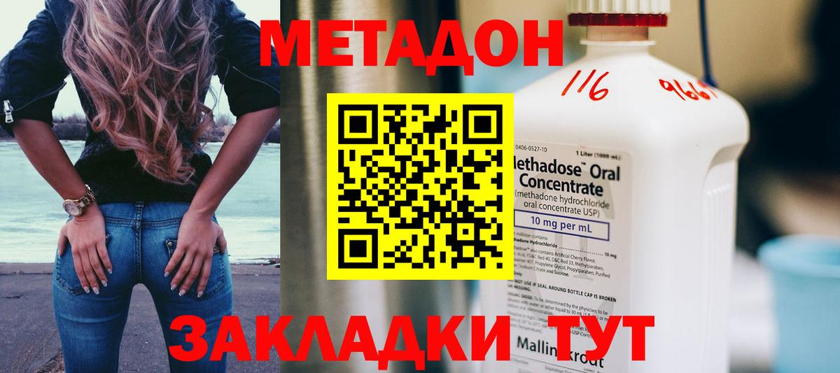 Приморско-Ахтарск  МЕТАДОН VHQ  Метадон кристалл  Вход с VPN 