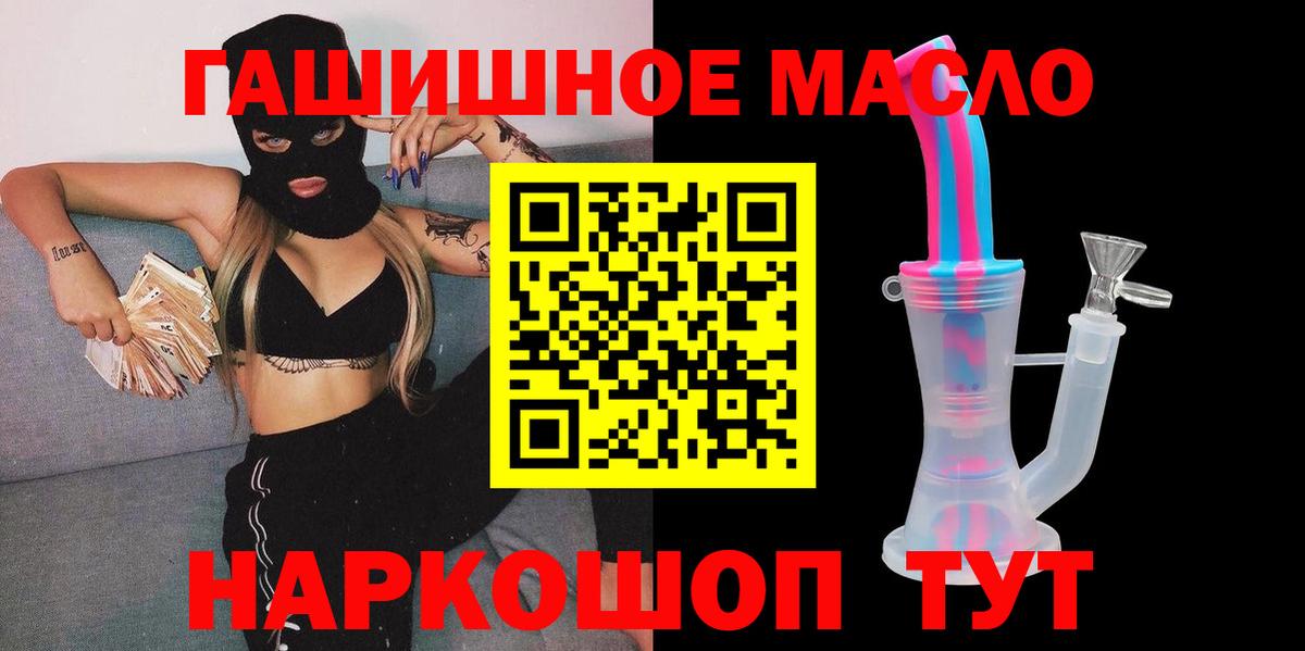 Дистиллят ТГК гашишное масло Приморско-Ахтарск